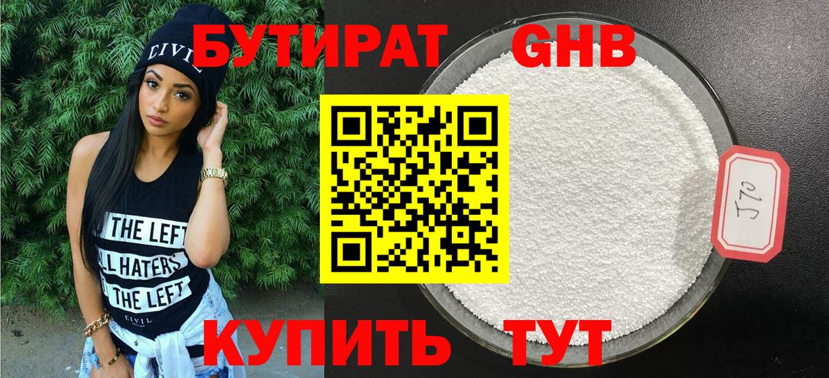 БУТИРАТ вода  Вход с VPN  Карасук 