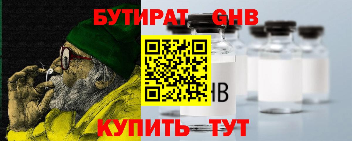 Бутират GHB Карасук
