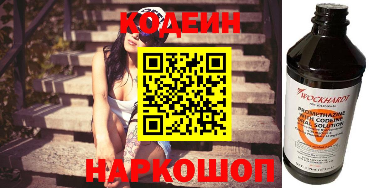 Codein Purple Drank  Вход с VPN  Карасук 