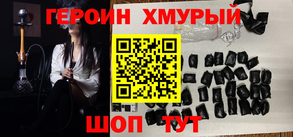 ГЕРОИН герыч  Героин  Карасук  Вход с VPN 